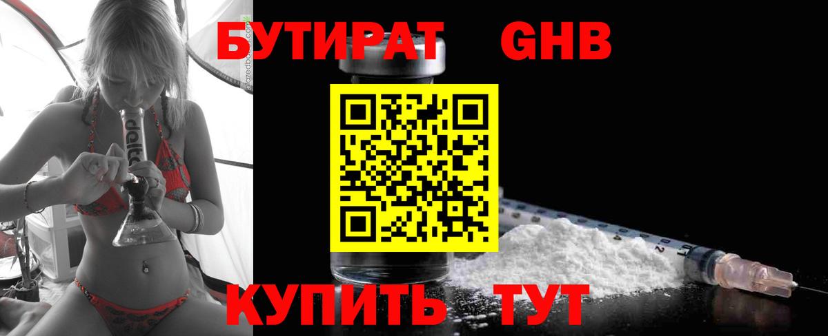 БУТИРАТ бутандиол Невинномысск