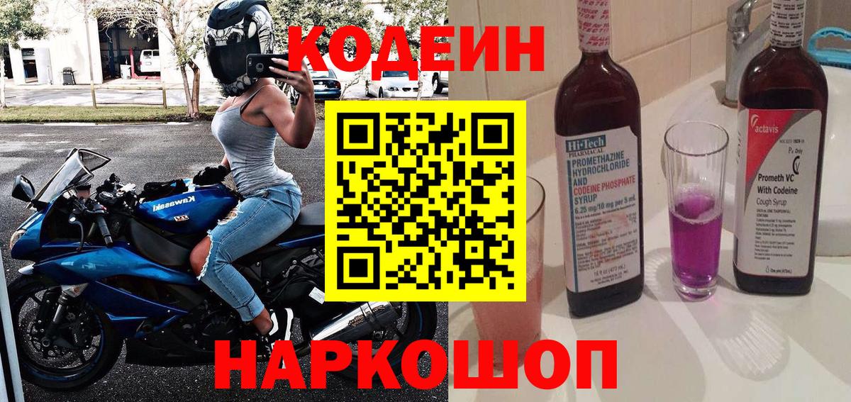 цена наркотик  Вход с VPN  Невинномысск  Codein напиток Lean (лин)  Кодеин напиток Lean (лин) 