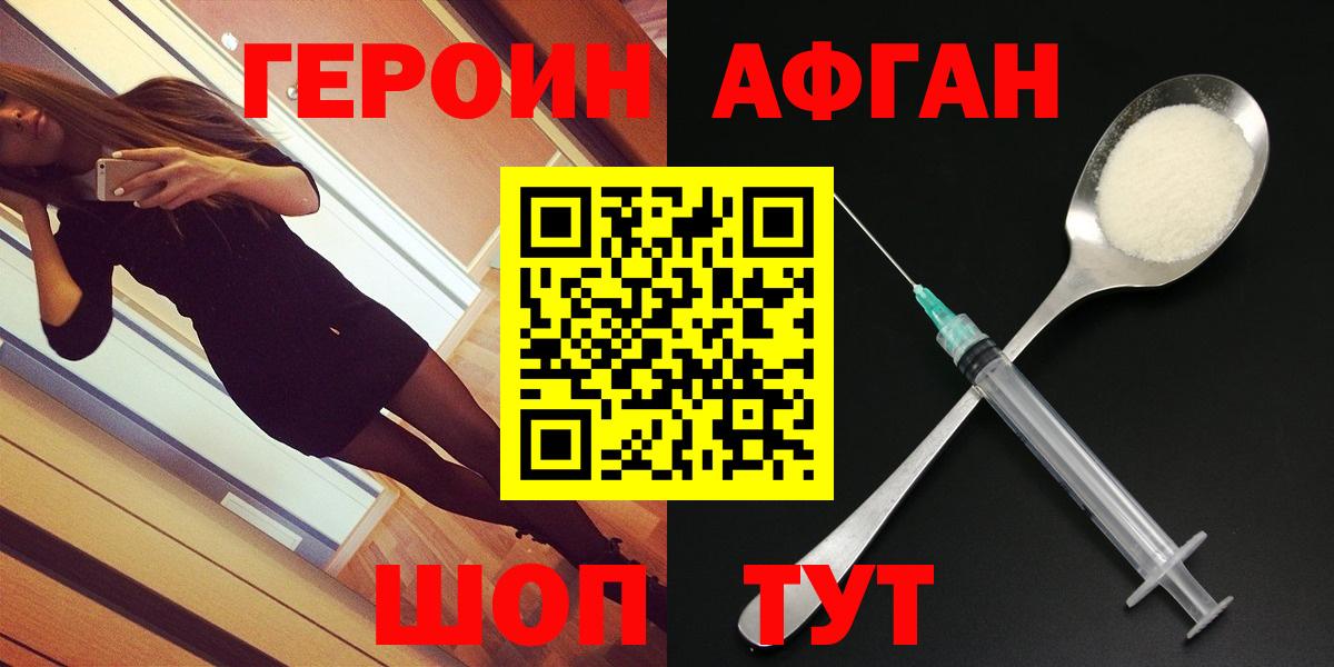 Героин белый  Вход с VPN  Невинномысск 