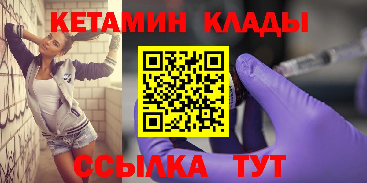 Кетамин VHQ Невинномысск