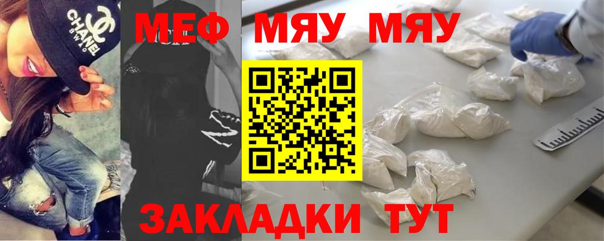 МЯУ-МЯУ мяу мяу  Вход с VPN  Мефедрон мяу мяу  Невинномысск 