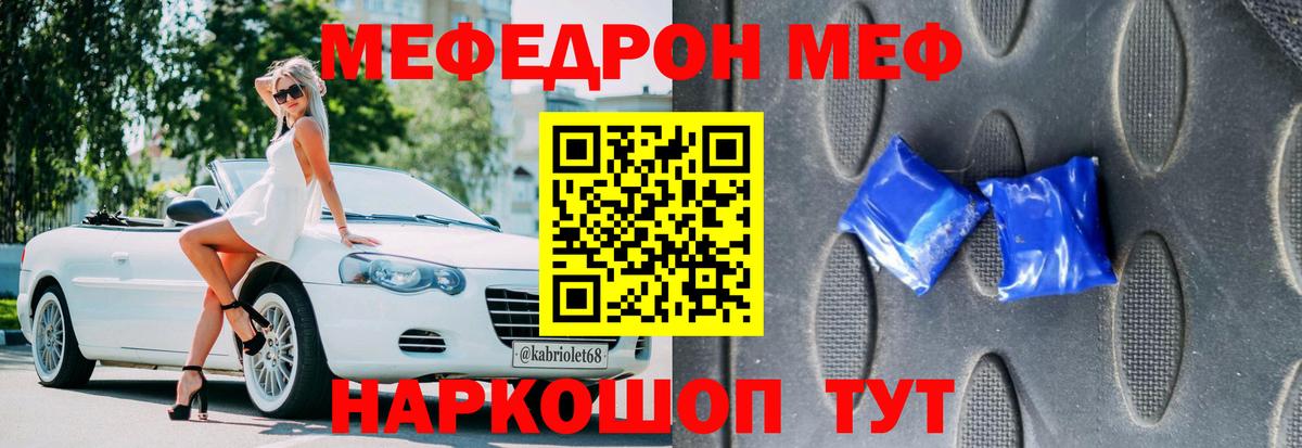 Меф мяу мяу мука Невинномысск