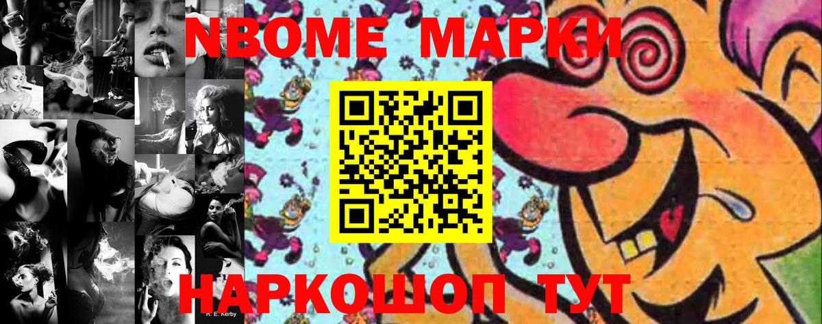 Невинномысск  Наркотические марки 1500мкг  Марки N-bome  Вход с VPN  Наркотические марки 1500мкг 