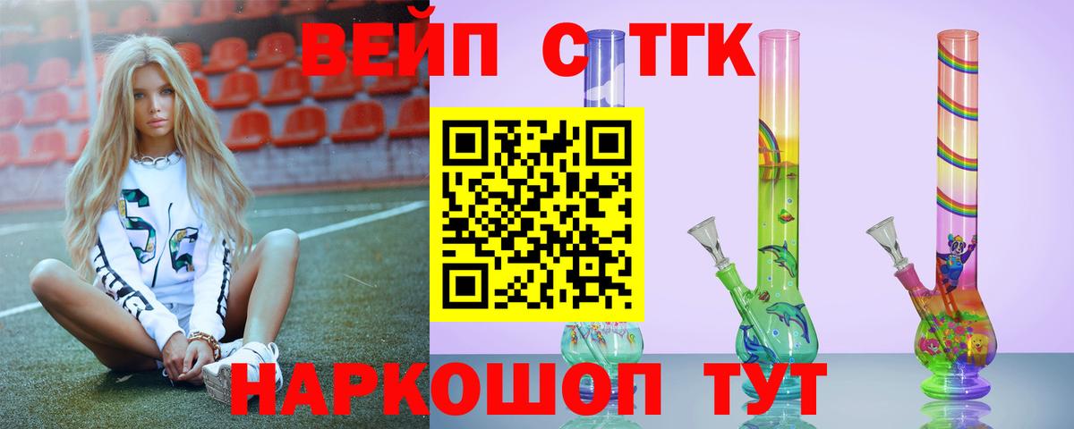 ТГК вейп с тгк Невинномысск